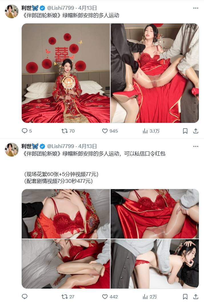 图片[2]-抖娘-利世 – 最新剧情《伴郎团轮新娘》-《囍》 [55P2V-百度网盘/808M]-聚优物